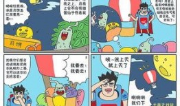 纸巾漫画